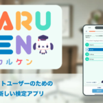 ニュース：スリーププランナーが検定アプリ「カルケン」でお楽しみいただけます！