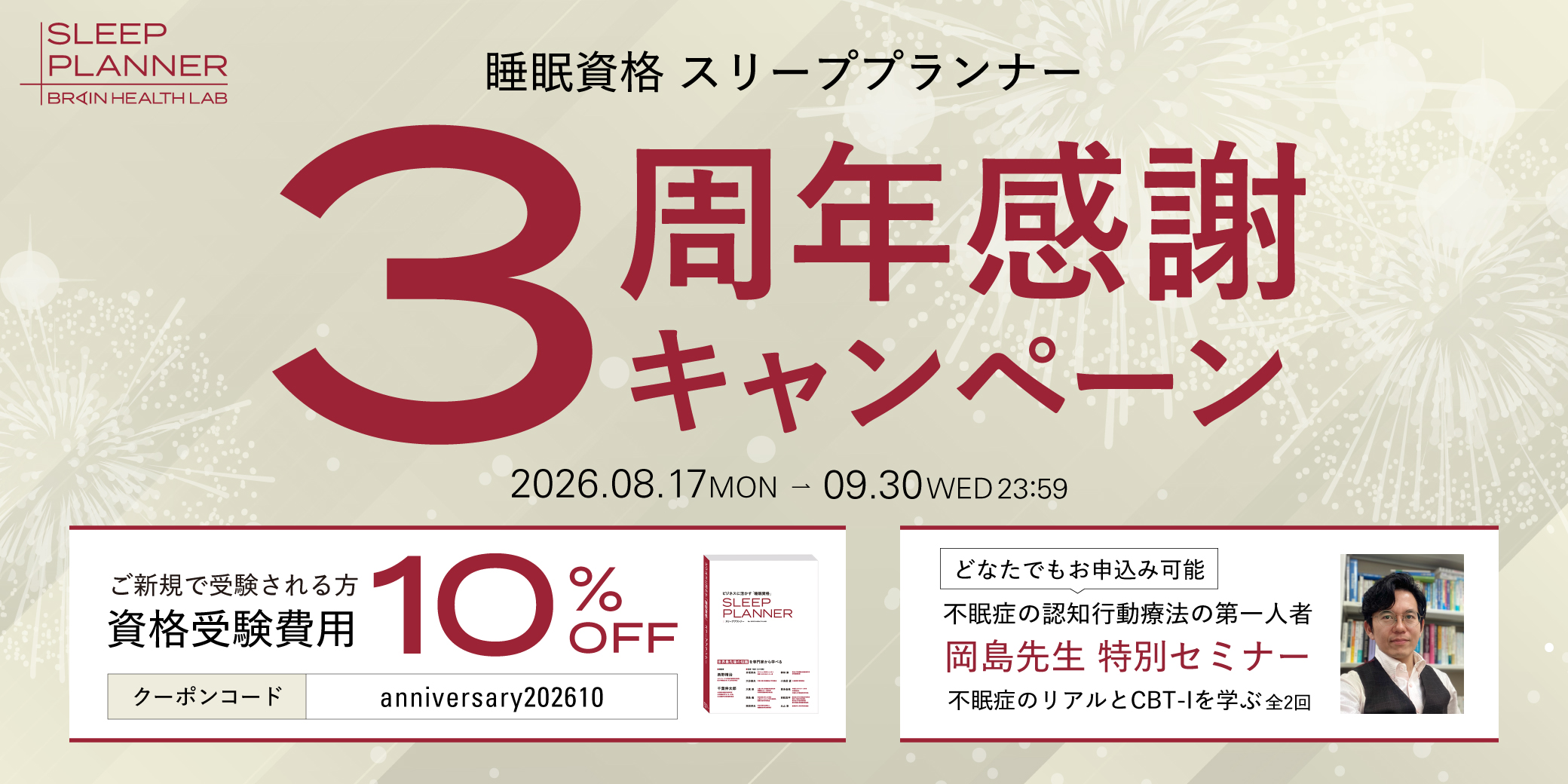 3周年キャンペーン～9/30まで